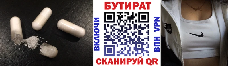 Бутират бутик купить наркотики сайты Менделеевск